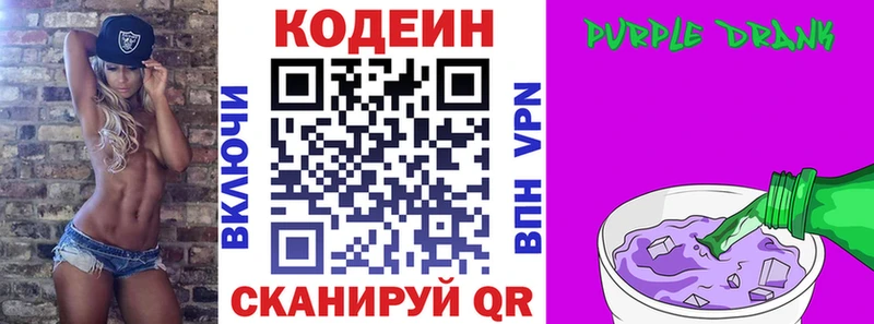 Кодеин Purple Drank  Купить закладки  Учалы 